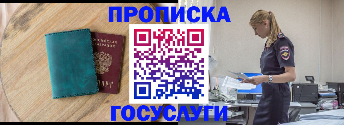 прописка от собственника в Печоре