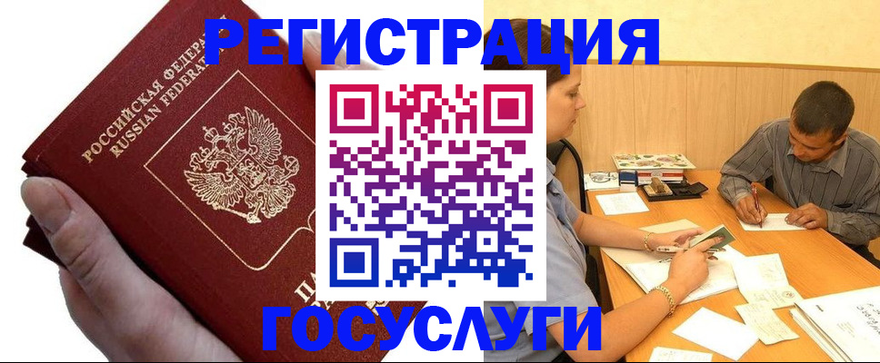 прописка в Печоре