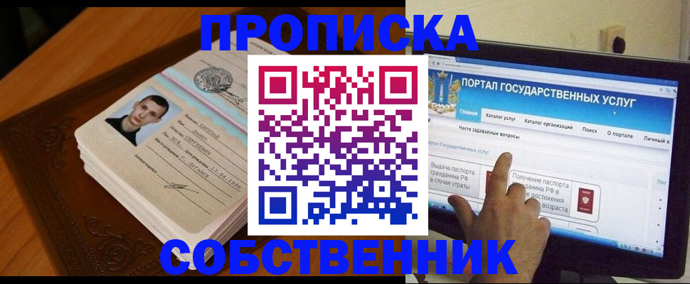 временная регистрация в квартире в Печоре