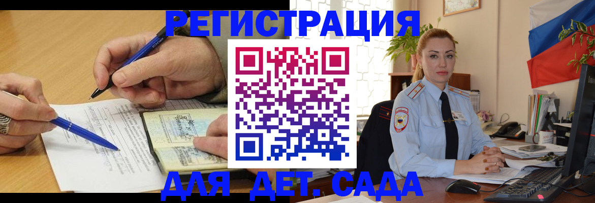 регистрация для дет. сада в Печоре