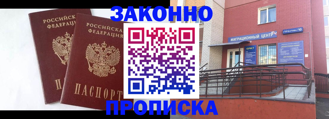 временная регистрация купить в Печоре